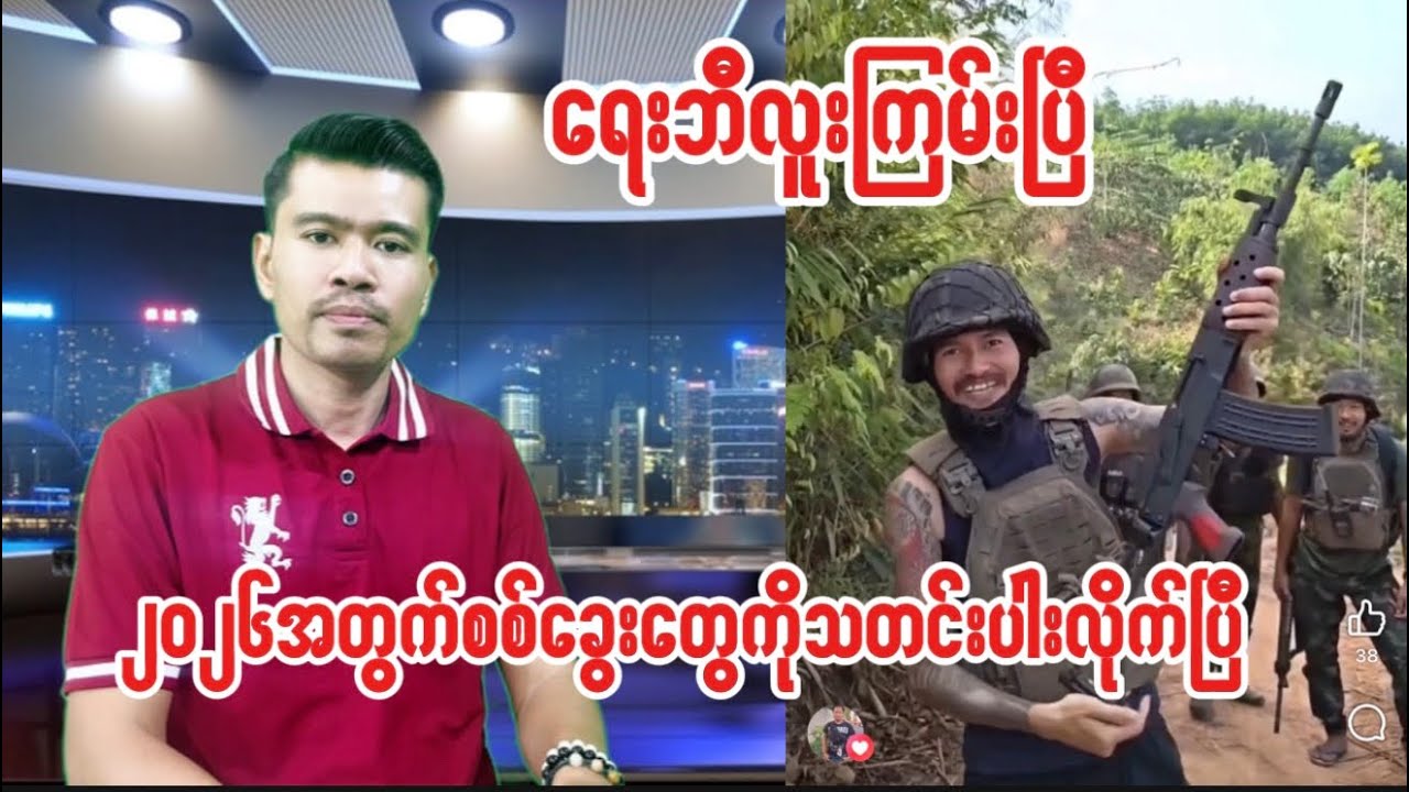 မွန်ပြည်နယ်မှာရေးဘီလူးကြမ်းပြီ