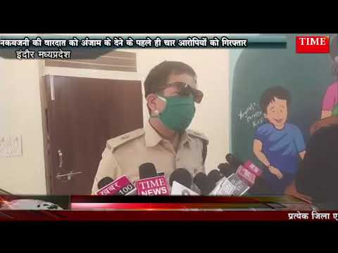 नकबजनी की वारदात को अंजाम के देने के पहले ही चार आरोपियों को गिरफ्तार
