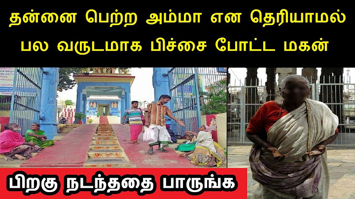 தன்னை பெற்ற அம்மா என தெரியாமல் பல வருடமாக பிச்சை போட்ட மகனுக்கு காத்திருந்த அதிர்ச்சி | Tamilcure