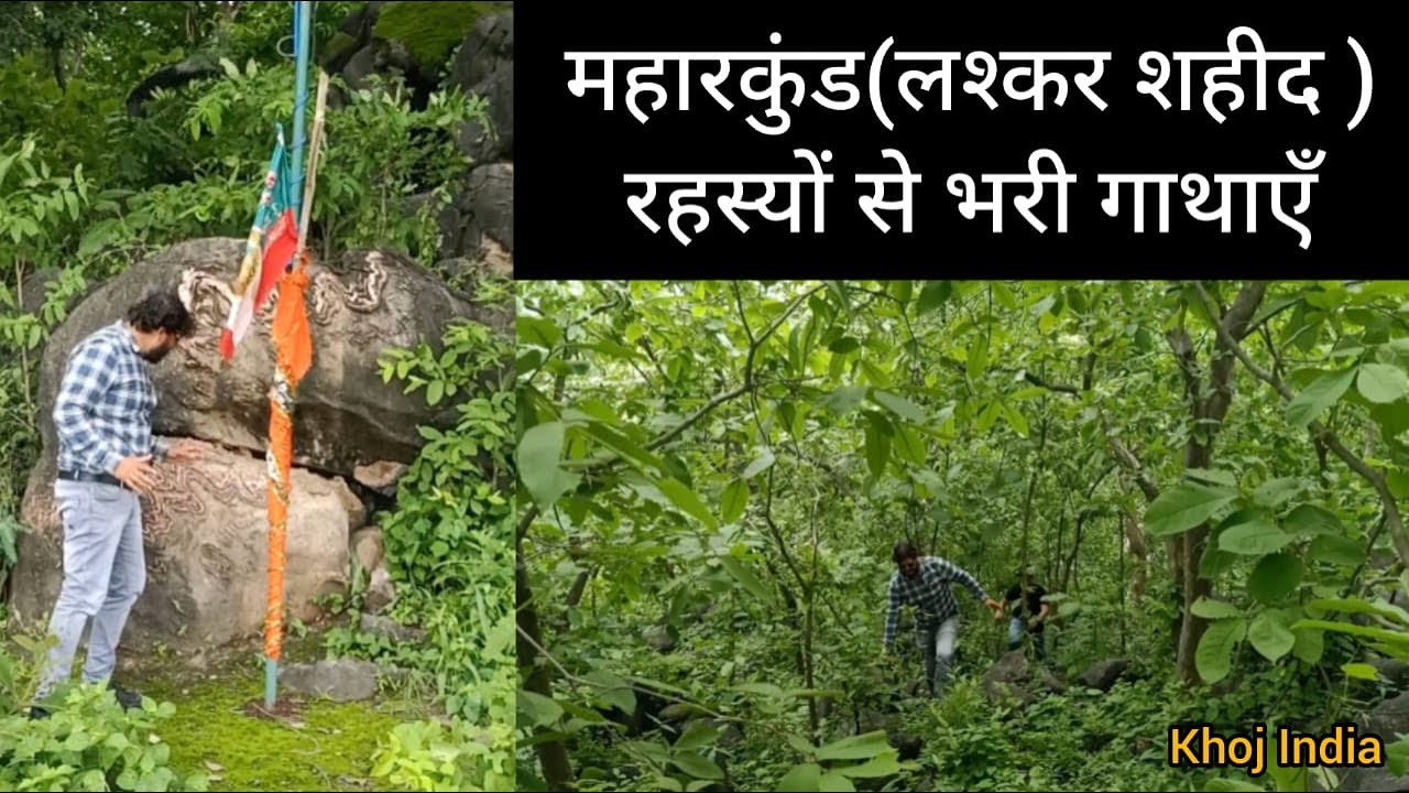 महारकुंड ( लश्कर शहीद ) रहस्यों से भरी गाथाएँ || NAGPUR