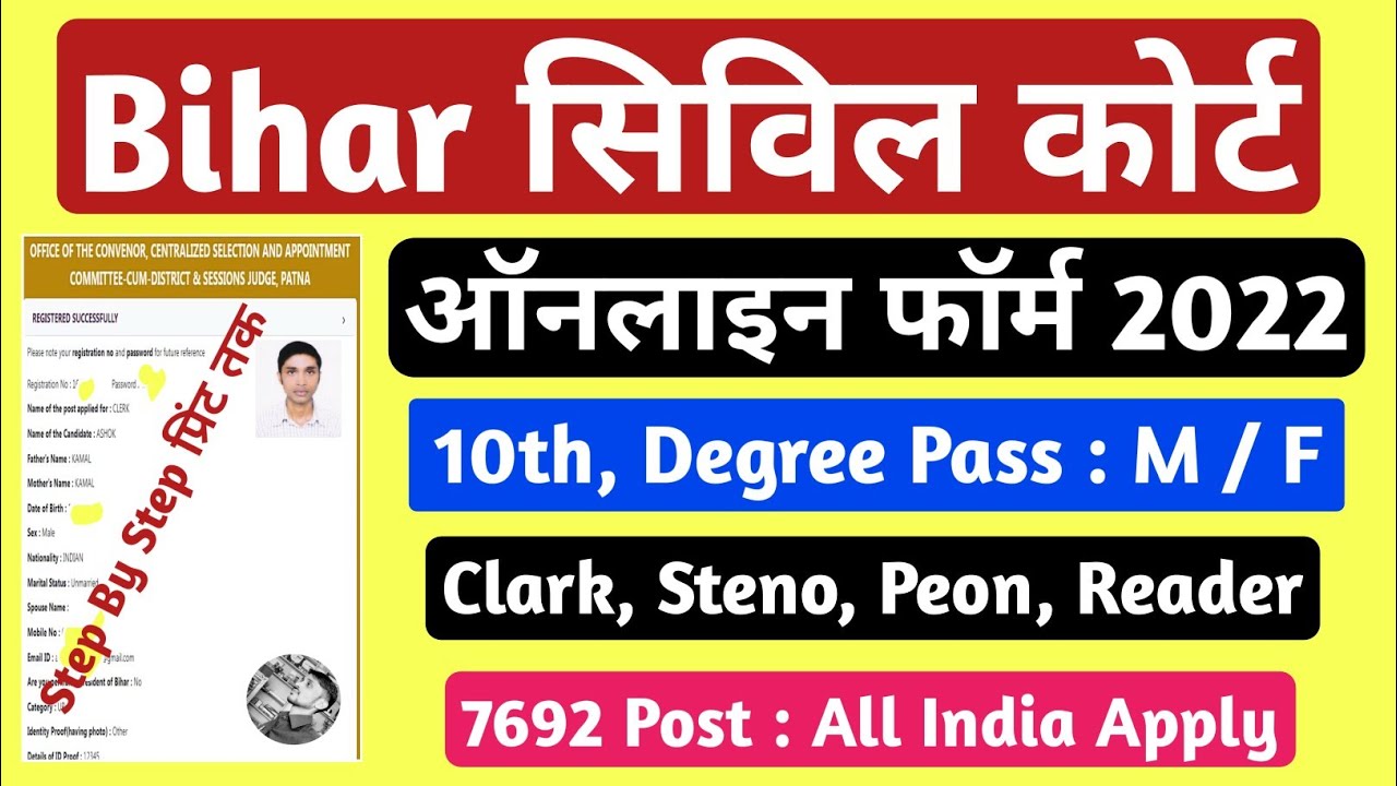 Bihar civil court form fill up 2022 | how to fill Bihar civil court ...