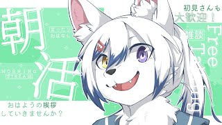 【#朝活】雑談配信【初見さん大歓迎】　#shorts