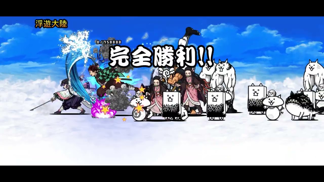 貓咪大戰爭日版-未來三浮游大陸、月球 過關紀錄