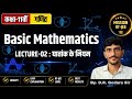 Class-11th | Maths | IIT-JEE | Basic Mathematics | आधारभूत गणित | L-02: घातांक के नियम | Exponents |