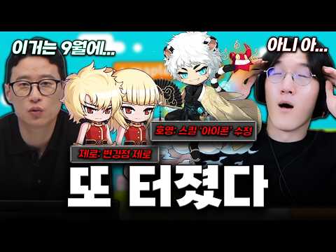 창섭이 형님이 2개월을 또 기다리랍니다... 7월 메이플 NOW [메이플 라이브] thumbnail