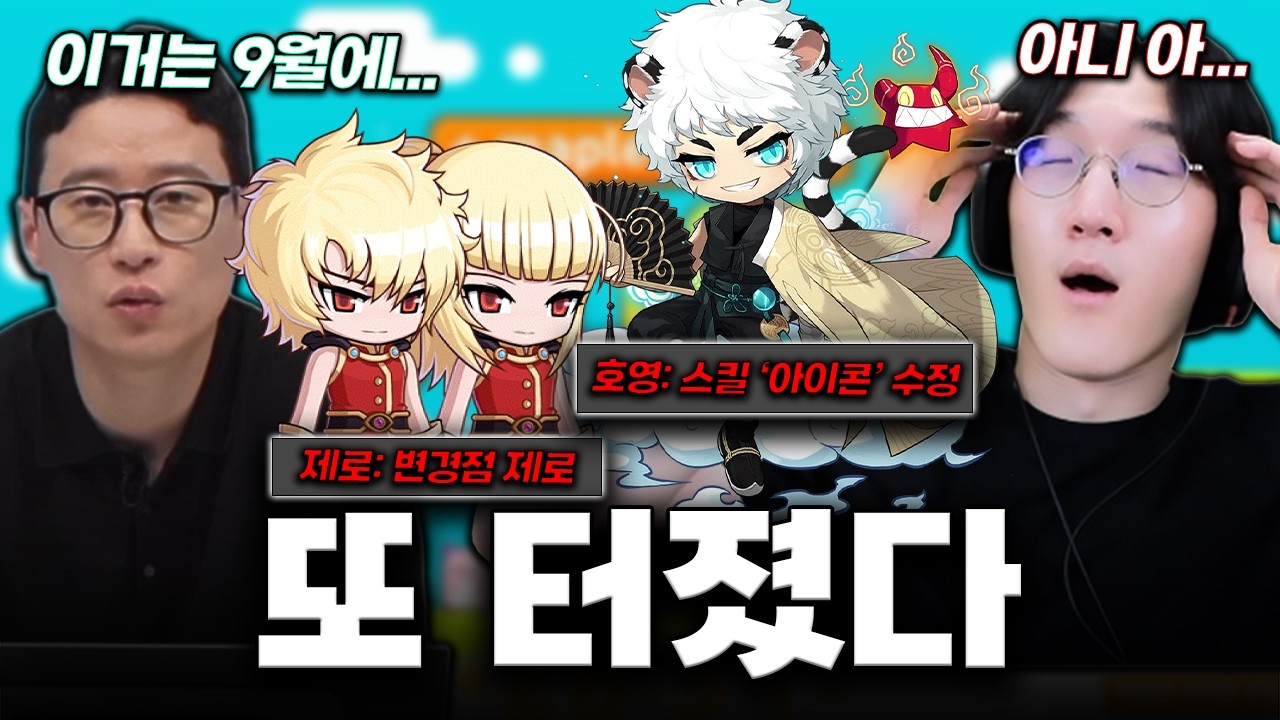 창섭이 형님이 2개월을 또 기다리랍니다... 7월 메이플 NOW [메이플 라이브]