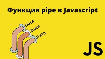 Функции pipe и compose в Javascript