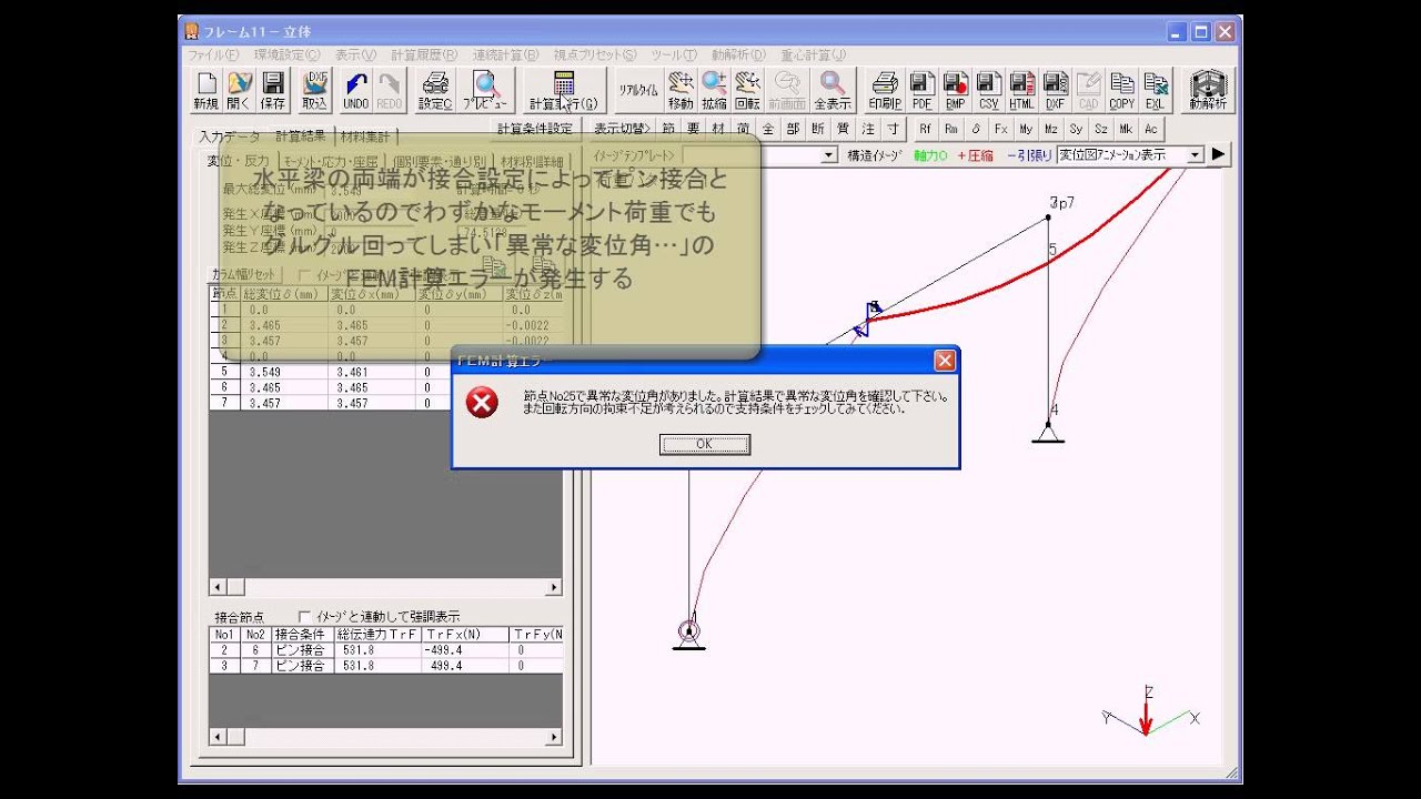 CADTOOLフレーム構造解析／初心者必見！お助け動画（１１）【任意の接合部をピン接合にするにはどうするの？】