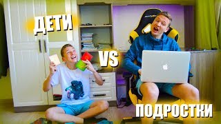 ДЕТИ VS ПОДРОСТКИ | садик против школы (КАЖДЫЙ РЕБЁНОК ТАКОЙ) ВСЕ СЕРИИ! СБОРНИК!