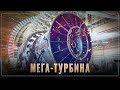 Сименс подвинься: российская мега-турбина подтвердила свою надежность