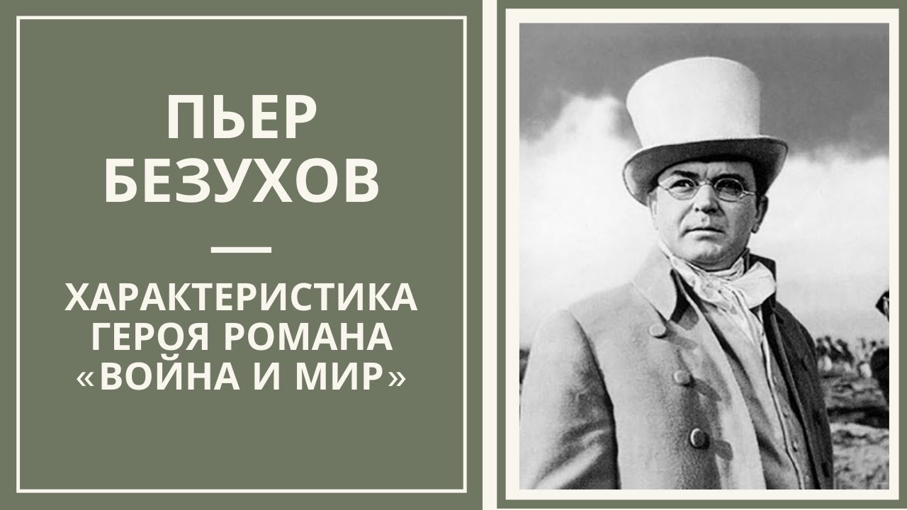 Сочинение по теме Портреты героев романа Толстого «Война и мир» Сочинение по теме Портреты героев романа Толстого «Война и мир»