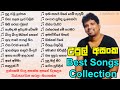 Upul asanka best songs collection  upul asanka popular songs  sinhala songs  likemusic lk