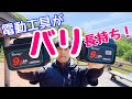 最強のバッテリーwaitley9アンペア