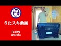 BURN/angela【うたスキ動画】