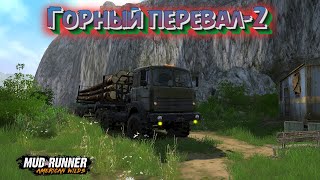 MudRunner. Горный перевал 2