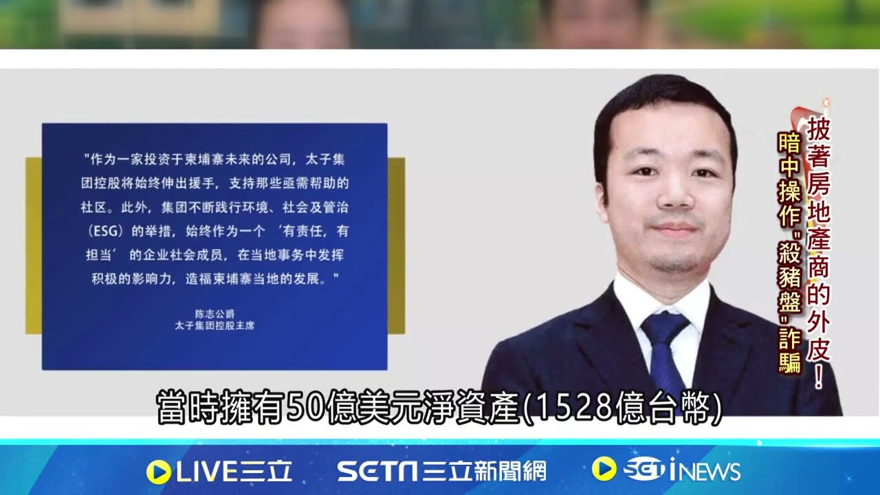 從頂級房產到賭博娛樂！太子集團事業版圖巨大【94要客訴】