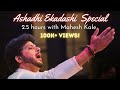 Ashadhi ekadashi special  mahesh kale  abhanga  devotional music  bhakti geet