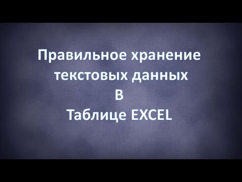 хранение текстовых данных