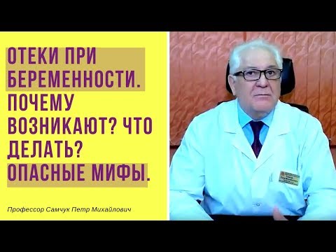 Отеки при беременности. Почему возникают? Что делать? Опасные мифы.