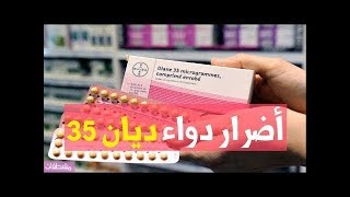 دواءDiane 35  لعلاج مشكل الشعر الزائد وحب الشباب