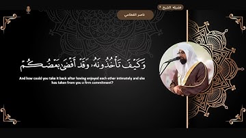 سوره النساء " نصف صفحه 5 " | الورد اليومي بصوت الشيخ ناصر القطامي 🤍