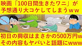 映画 100日間生きたワニ カエル のスペシャル動画 7月9日 金 公開 Youtube 映画 100日間生きたワニ カエル のスペシャル動画 7月9日 金 公開 Youtube