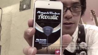 IK Multimedia iRig Acoustic 開封から初期設定まで！ [Ishibashi