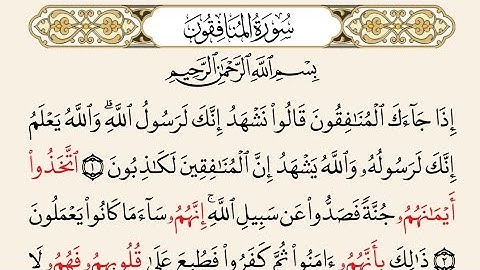 سورة المنافقون | برواية قنبل عن ابن كثير | محمد حسين الطبلاوي