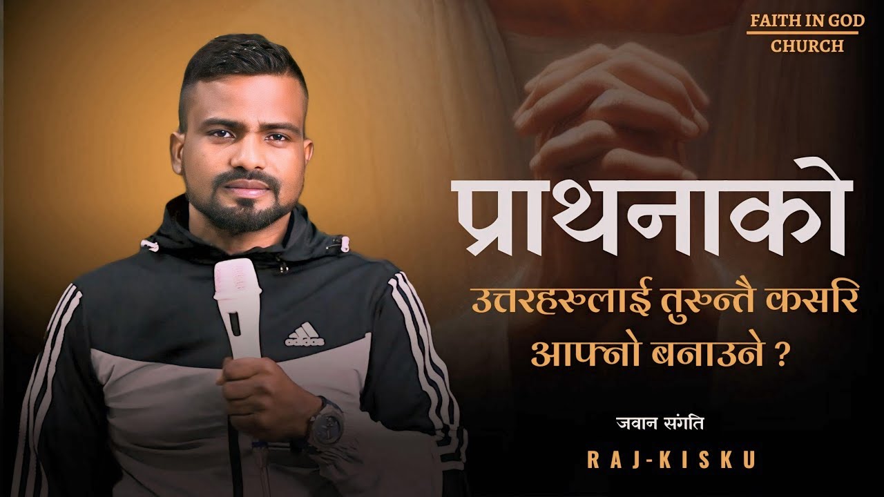 HOW TO RECIVE ANSWER || RAJ KISKU || FAITH IN GOD CHURCH || - YouTube