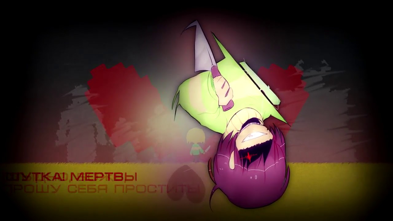 Undertale Parody   Wolf in Sheep's Clothing RUS COVER