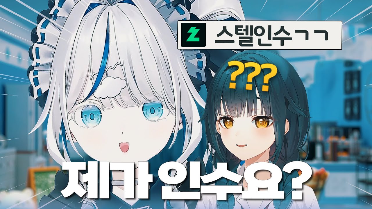 헉 스텔라이브 인수하라고요?? | 스텔라이브 쿠모린