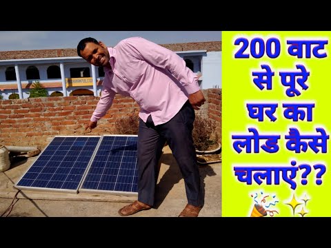200 watt solar panel run full load