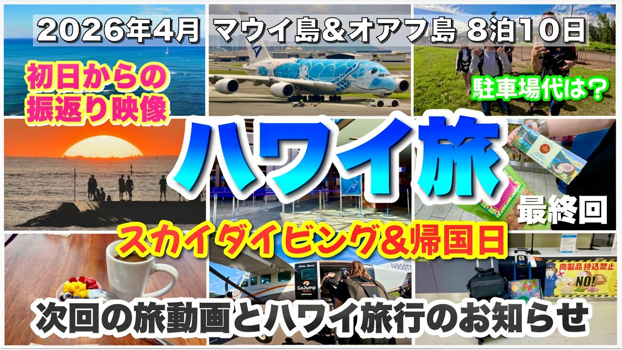 Hawaii Couple Trip] Departure Day & Skydiving / Announcement for