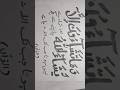 Allah ki Raza Sabse Badi Hai ✨ | Quranic Ayat Translation#QuranicAyat #IslamicPost #Handwritten