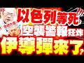 以色列與伊朗開戰