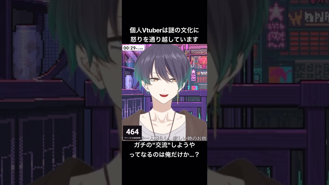 【不快】コラボ待ちの個人Vtuberが〇〇にバチぎれるだけ#shorts #vtuber #切り抜き #雑談 #男性vtuber