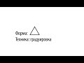 Треугольная градуировка стрижка Андрей Акимов. Training video (день 3 модель1)