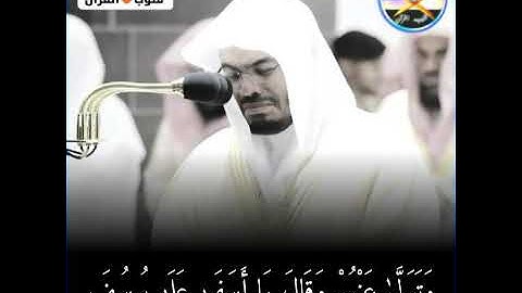 حالات واتس اب قرآن كريم | تلاوه رائعة ومؤثرة للشيخ ياسر الدوسري ⁦❤️⁩