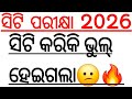 ct 2026 exam date|ct exam 2026 full details|ct exam preparation|ct exam qualify କଲେ ଲାଭ କଣ କ୍ଷତି କଣ