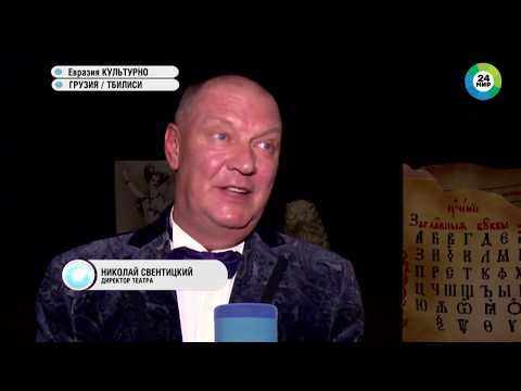 Тбилиси. Сезон премьер в театре имени Грибоедова