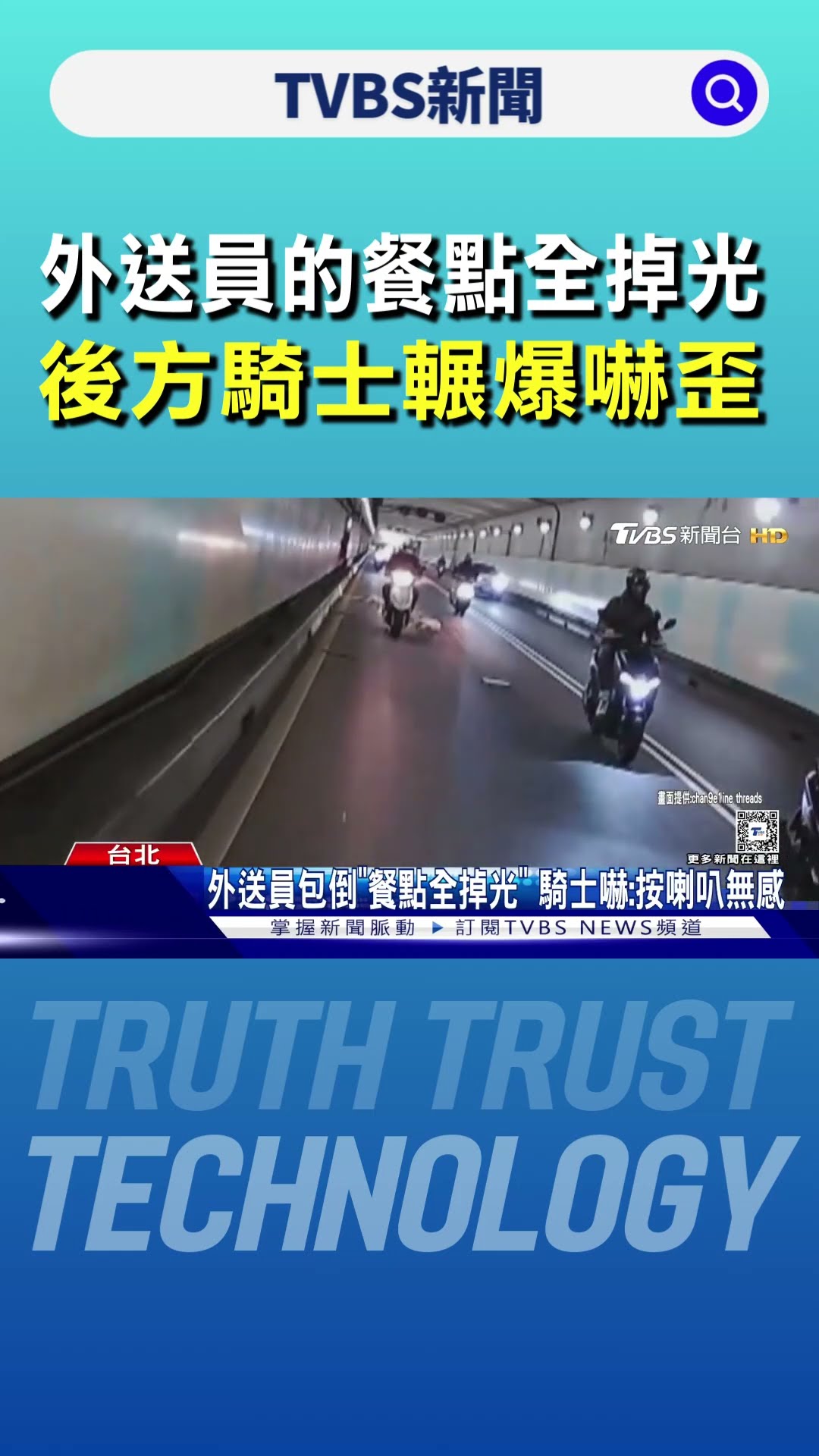 外送員的餐點全掉光 後方騎士輾爆嚇歪｜TVBS新聞 @TVBSNEWS01