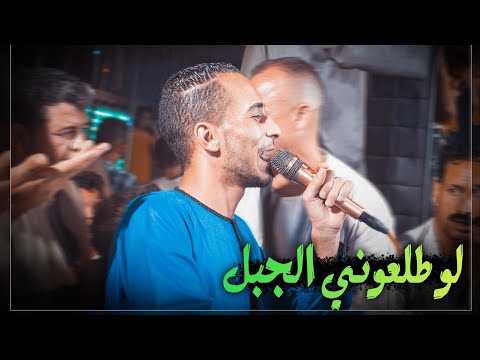 محمود سبايسى لو طلعونى الجبل راحو صغيرين ساكنو الجبابين افراح اسيوط جديد2023