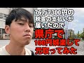 【フル】大金納税したので県庁で100円娯楽して元取ってみた