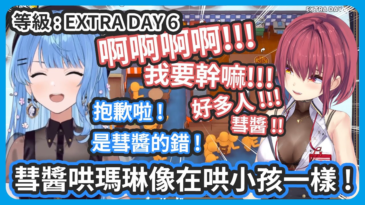 瑪琳一開上線就被彗醬帶去玩高等場超慌亂 ! 輸了之後彗醬不斷道歉哄瑪琳像哄小孩一樣可愛 ! 【星街すいせい/宝鐘マリン】