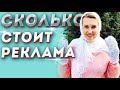 Таша Муляр сколько стоит реклама