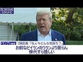 嘘つきトランプ VS フェイクニュース記者【イラン イスラエル 濃縮ウラン 核施設】