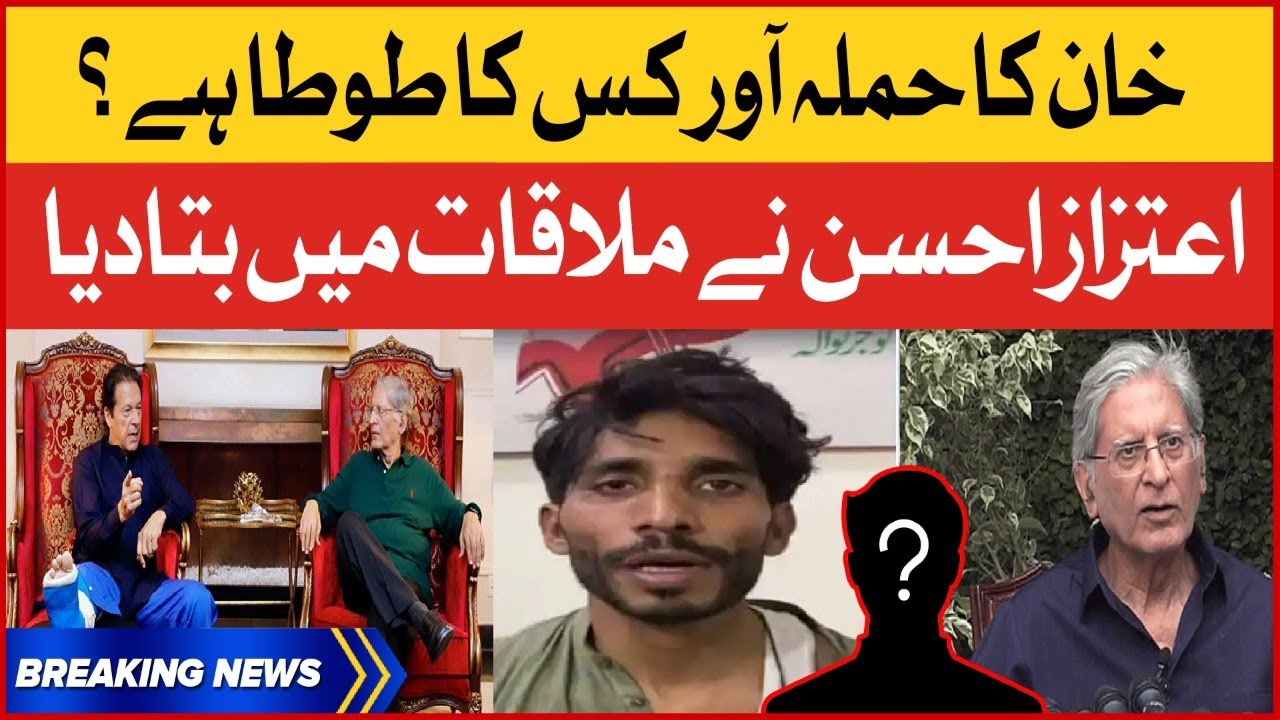 Aitzaz Ahsan Shocking Revelations | Imran Khan Wazirabad Attack | Breaking News