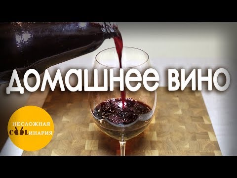 Рецепт домашнего вина из черноплодной рябины | Как приготовить вино в домашних условиях