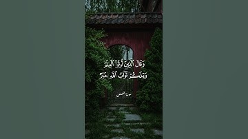 تلاوة طيبة من سورة القصص الشيخ سعود الشريم #quran