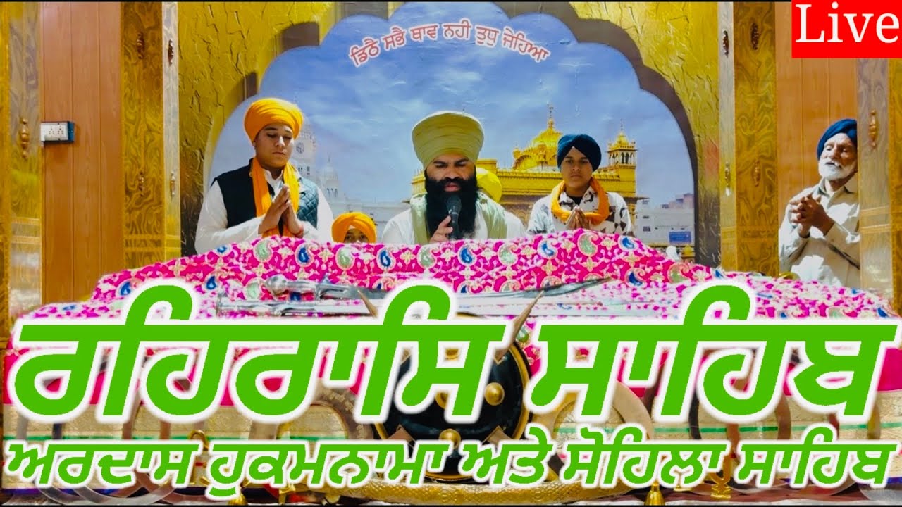 Rehras Sahib-26- February-2026-ਰਹਰਾਸਿ ਸਾਹਿਬ||रहिरास||live Rehras||Rehraas Sahib Path||Nitnem Gurbani